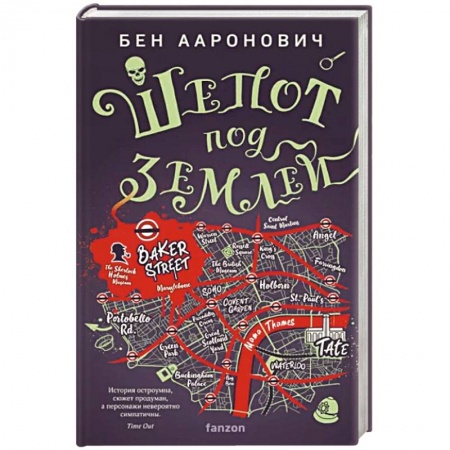Зарубежное фэнтези, книга Шепот под землей купить по низкой цене