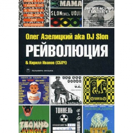 Эссе, письма, очерки, книга Рейволюция купить по низкой цене