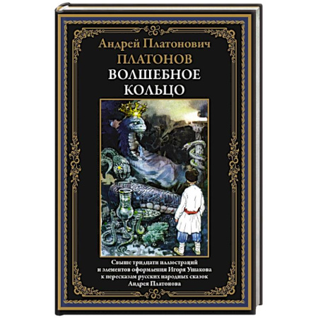 Сказки отечественных писателей, книга Волшебное кольцо купить по низкой цене
