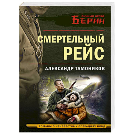 Боевики, военные, книга Смертельный рейс купить по низкой цене