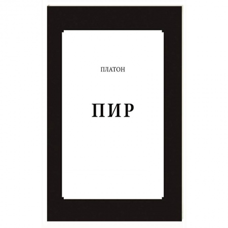 Философия, книга Пир купить по низкой цене