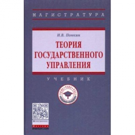 Право. Юридические науки, книга Теория государственного управления. Учебник купить по низкой цене