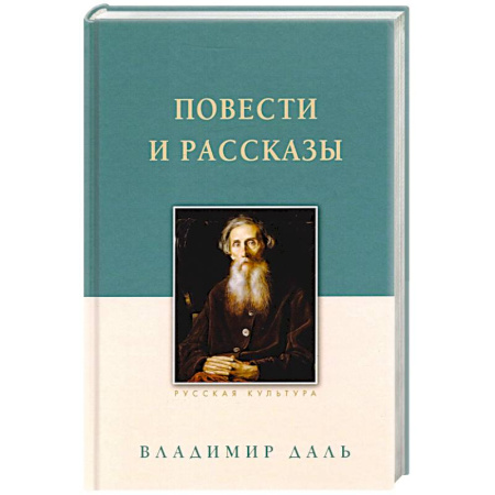Русская классика, книга Повести и рассказы купить по низкой цене