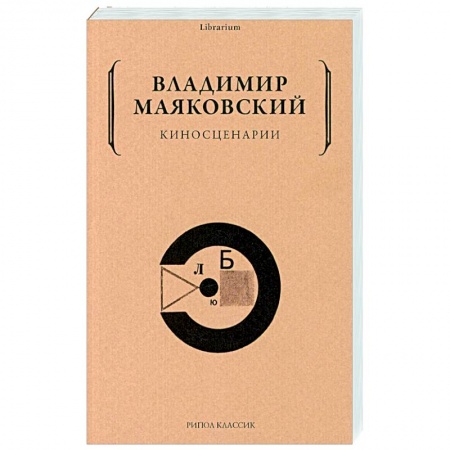 Кино. Киноискусство, книга Киносценарии купить по низкой цене
