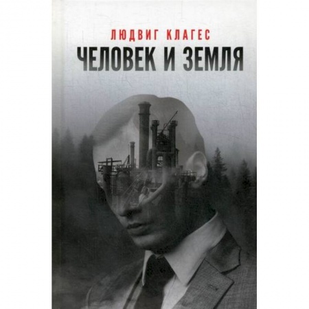 Прикладная философия, книга Человек и земля купить по низкой цене