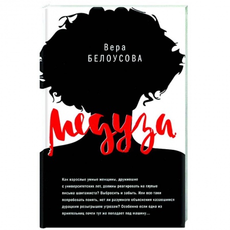 Отечественный женский детектив, книга Медуза купить по низкой цене