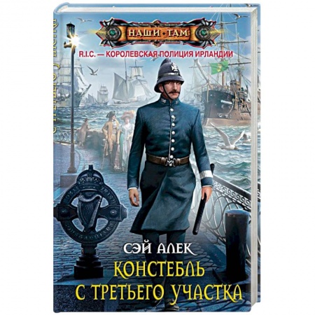 Книги, книга Констебль с Третьего участка купить по низкой цене