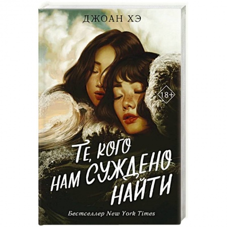 Зарубежное фэнтези, книга Те, кого нам суждено найти купить по низкой цене