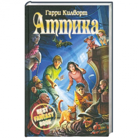 Книги, книга Аттика купить по низкой цене