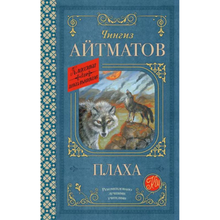 Отечественная литература для детей, книга Плаха купить по низкой цене