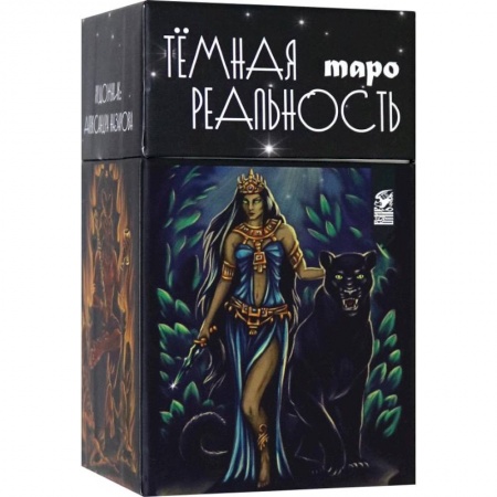 Гадание по картам Таро, книга Таро темная реальность (78 карт + книга) купить по низкой цене
