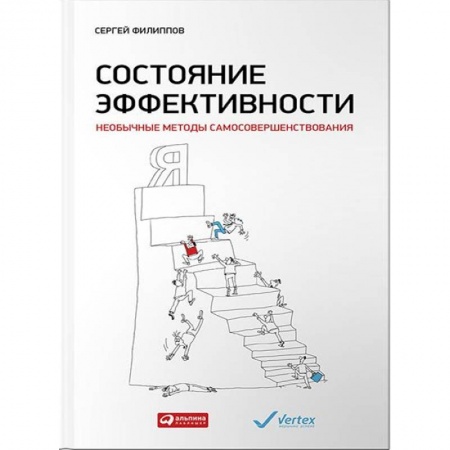 Психоанализ, книга Состояние эффективности: Необычные методы самосовершенствования купить по низкой цене