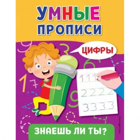 Обучение счету. Математика, книга Цифры купить по низкой цене