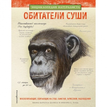 Все обо всем. Универсальные энциклопедии, книга Обитатели суши купить по низкой цене