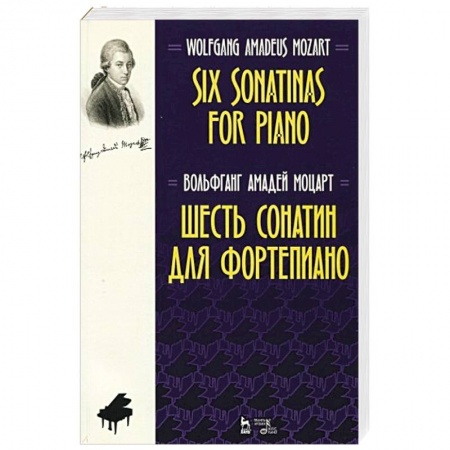 Нотные издания, книга Шесть сонатин для фортепиано.Ноты купить по низкой цене