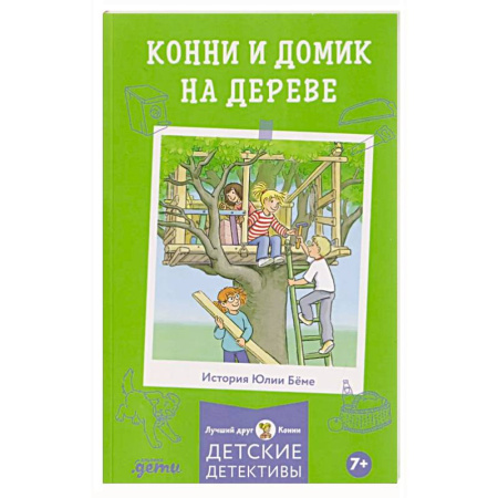 Повести и рассказы о детях, книга Конни и домик на дереве купить по низкой цене