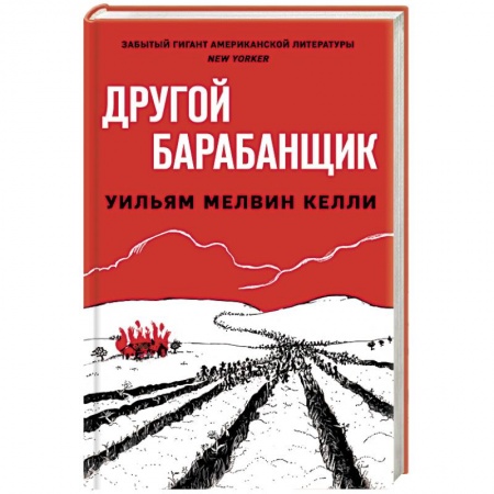 Зарубежная современная проза, книга Другой барабанщик купить по низкой цене