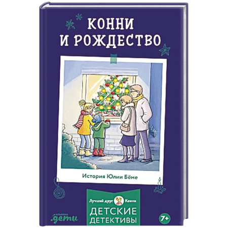 Детская литература, книга Конни и Рождество купить по низкой цене