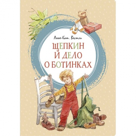 Повести и рассказы о детях, книга Щепкин и дело о ботинках купить по низкой цене