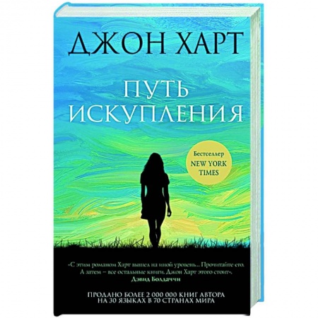 Зарубежный детектив, книга Путь искупления купить по низкой цене