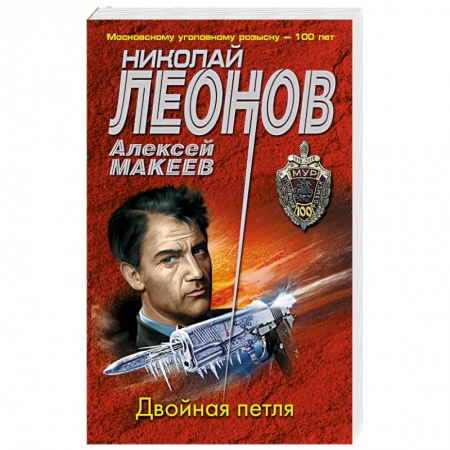 Отечественный мужской детектив, книга Двойная петля купить по низкой цене