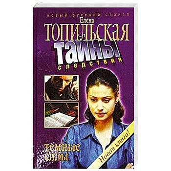 Темные силы