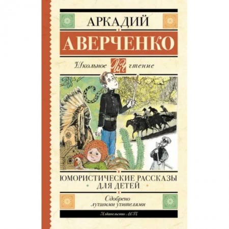 Повести и рассказы о детях, книга Юмористические рассказы для детей купить по низкой цене