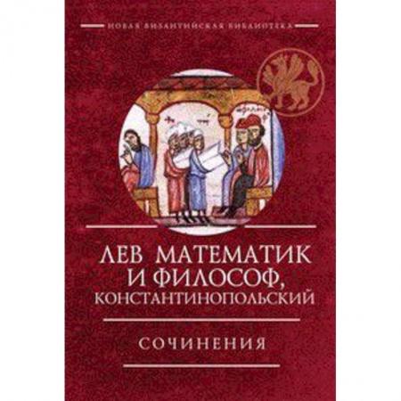 Избранные философские труды и речи, книга Сочинения. Лев Хиросфакт купить по низкой цене