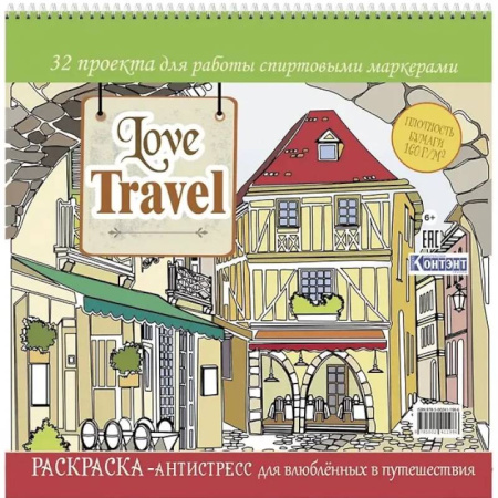 Рисование, живопись, книга Love Travel для влюбленных в путешествия купить по низкой цене