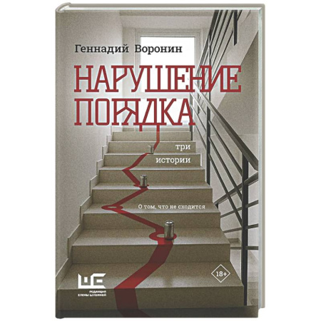Русская современная проза, книга Нарушение порядка купить по низкой цене