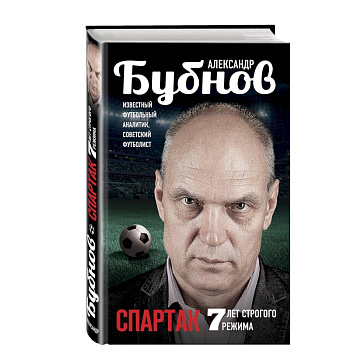 Спартак: 7 лет строгого режима