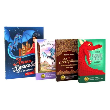 Русское фэнтези, книга Мир, в котором живут драконы (комплект из 4-х книг) купить по низкой цене