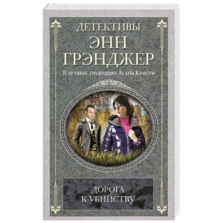 Книги, книга Дорога к убийству купить по низкой цене