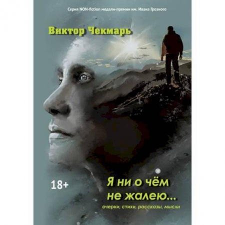 Русская современная проза, книга Я ни о чем не жалею… купить по низкой цене