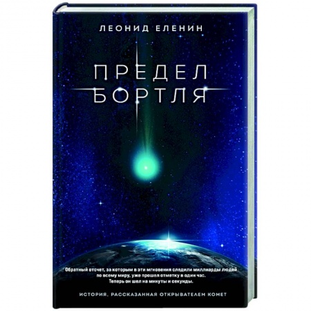 Историческая фантастика и фэнтези, книга Предел Бортля купить по низкой цене