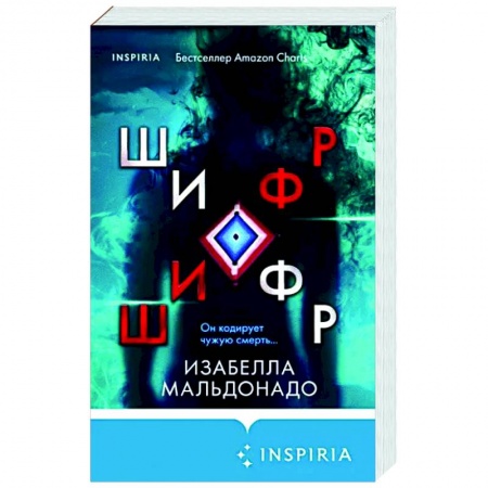 Зарубежный детектив, книга Шифр купить по низкой цене