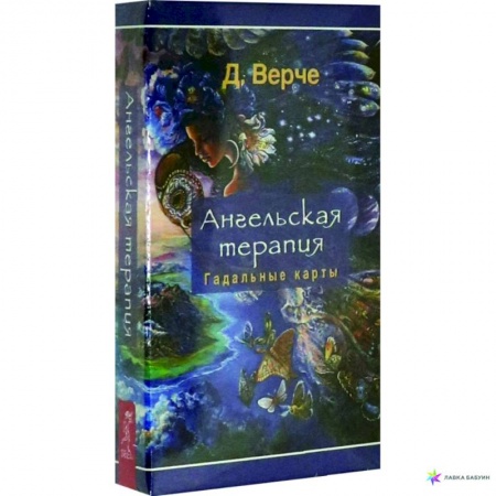 Гадание по картам Таро, книга Ангельская терапия (44 карты) купить по низкой цене