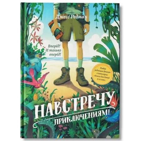 Мистика. Фантастика. Фэнтези, книга Навстречу приключениям! купить по низкой цене