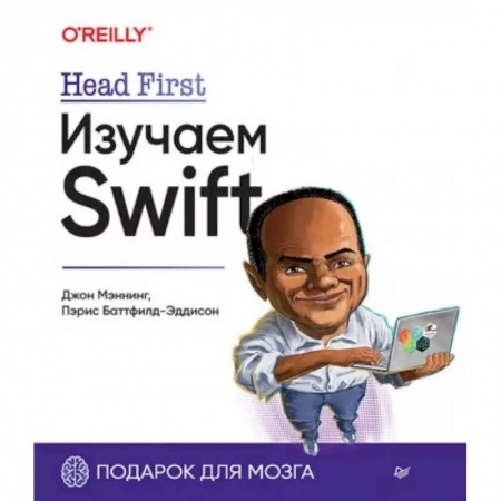 Разработка и проектирование программ. CASE-технологии, книга Head First. Изучаем Swift купить по низкой цене