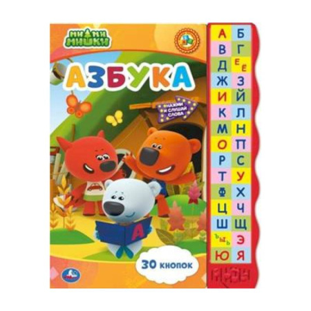 Азбука. Букварь, книга Азбука. Ми-ми-мишки купить по низкой цене