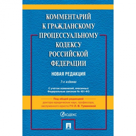 Нормативные правовые акты, книга Комментарий к ГПК РФ (постатейный) купить по низкой цене