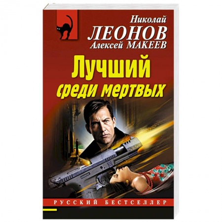 Книги, книга Лучший среди мертвых купить по низкой цене