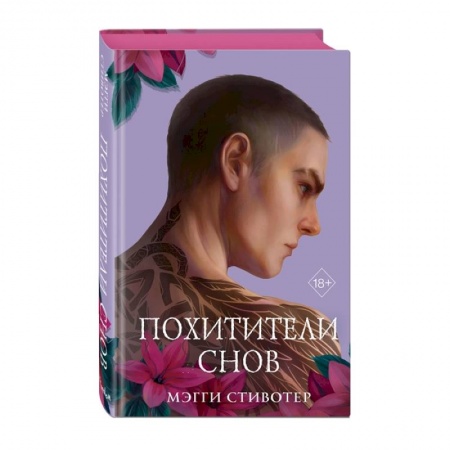 Зарубежное фэнтези, книга Вороновый круг. Похитители снов купить по низкой цене