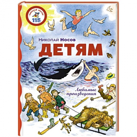 Повести и рассказы о детях, книга Детям. Любимые произведения купить по низкой цене