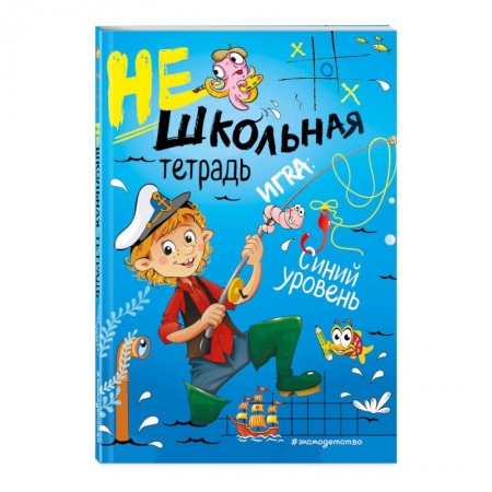 Образовательные системы. 1-4 классы, книга Нешкольная тетрадь (синяя) купить по низкой цене