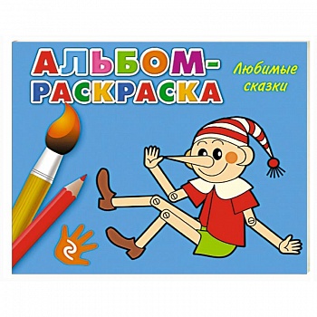 Любимые сказки Любимые сказки