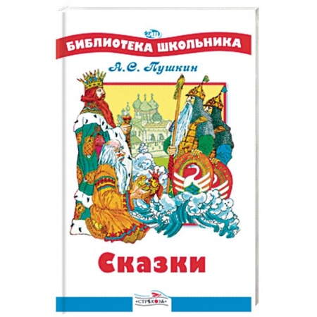 Сказки отечественных писателей, книга Сказки купить по низкой цене