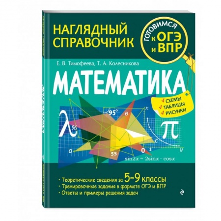 Математика. Алгебра. Геометрия, книга Математика купить по низкой цене