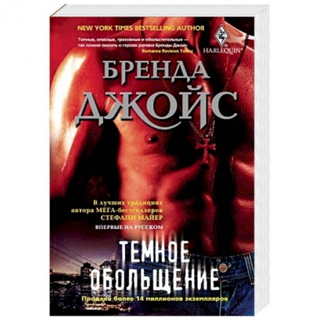 Исторический любовный роман, книга Темное обольщение купить по низкой цене