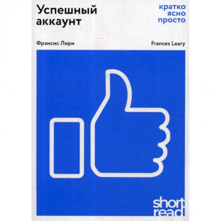 Компьютерные сети, книга Успешный аккаунт: кратко, ясно, просто купить по низкой цене